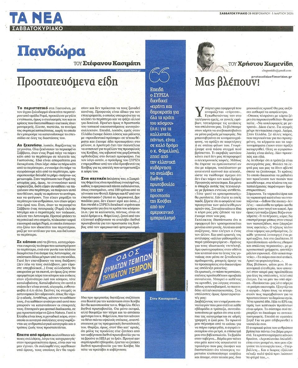 Οπισθόφυλλο εφημερίδας Τα Νέα