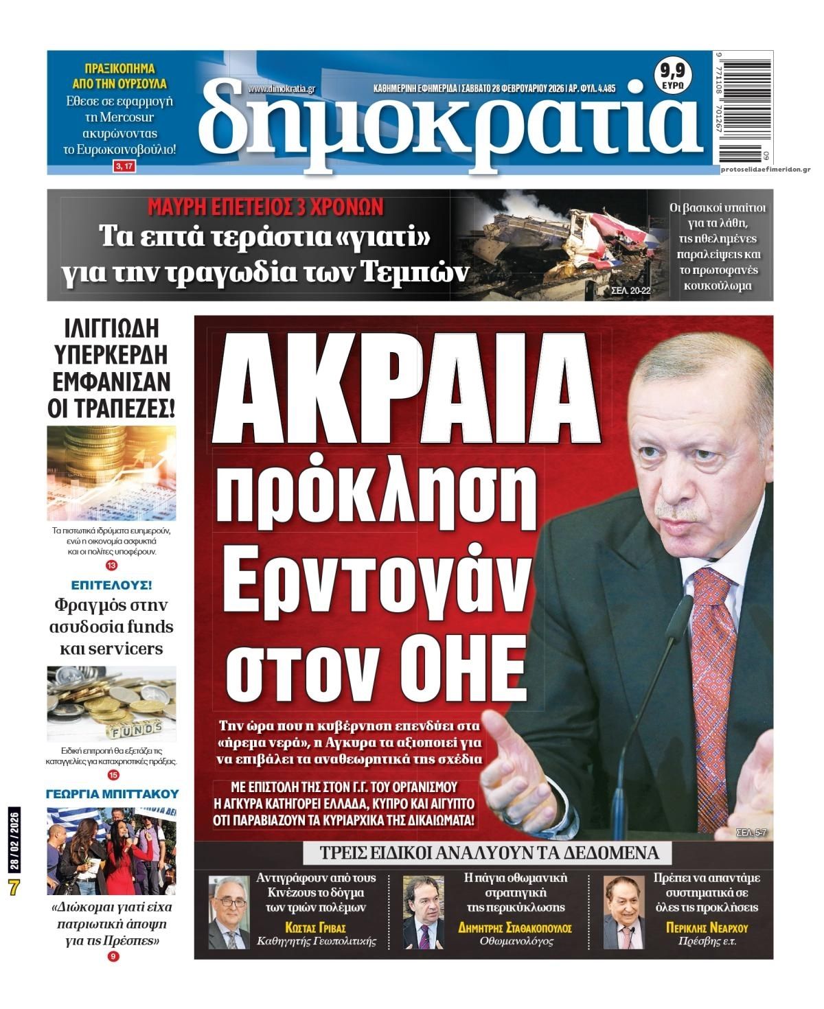 Πρωτοσέλιδο εφημερίδας Δημοκρατία