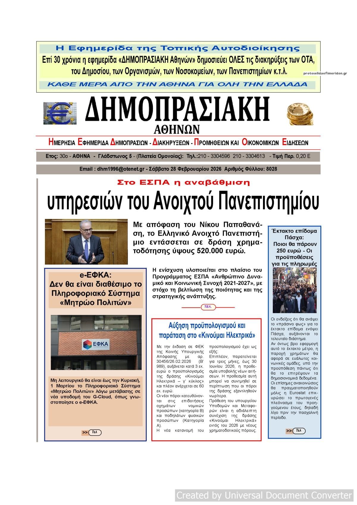 Πρωτοσέλιδο εφημερίδας Δημοπρασιακή