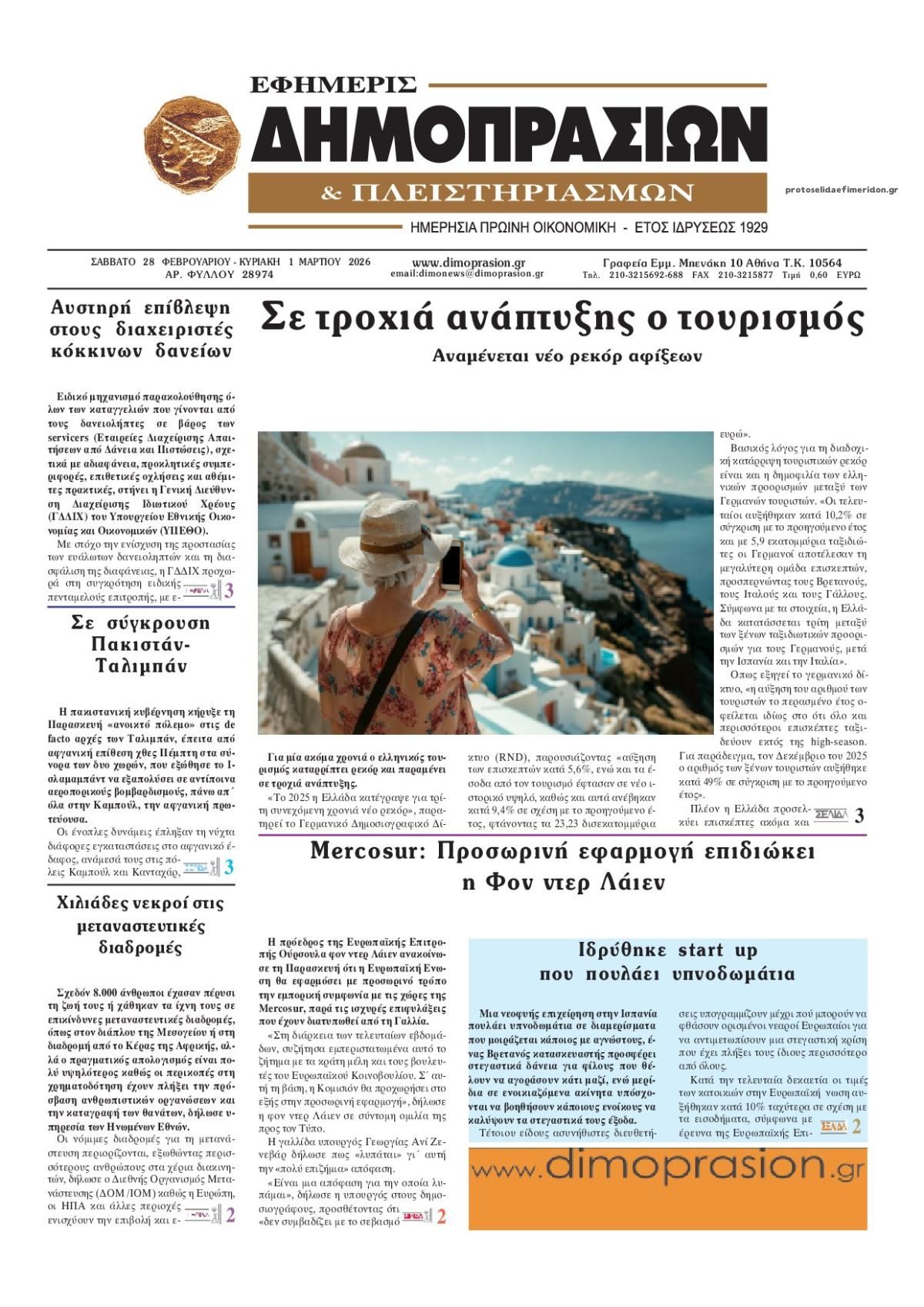 Πρωτοσέλιδο εφημερίδας Δημοπρασιών