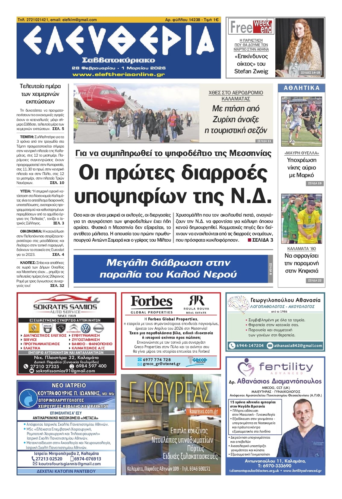 Πρωτοσέλιδο εφημερίδας Ελευθερία Καλαμάτας