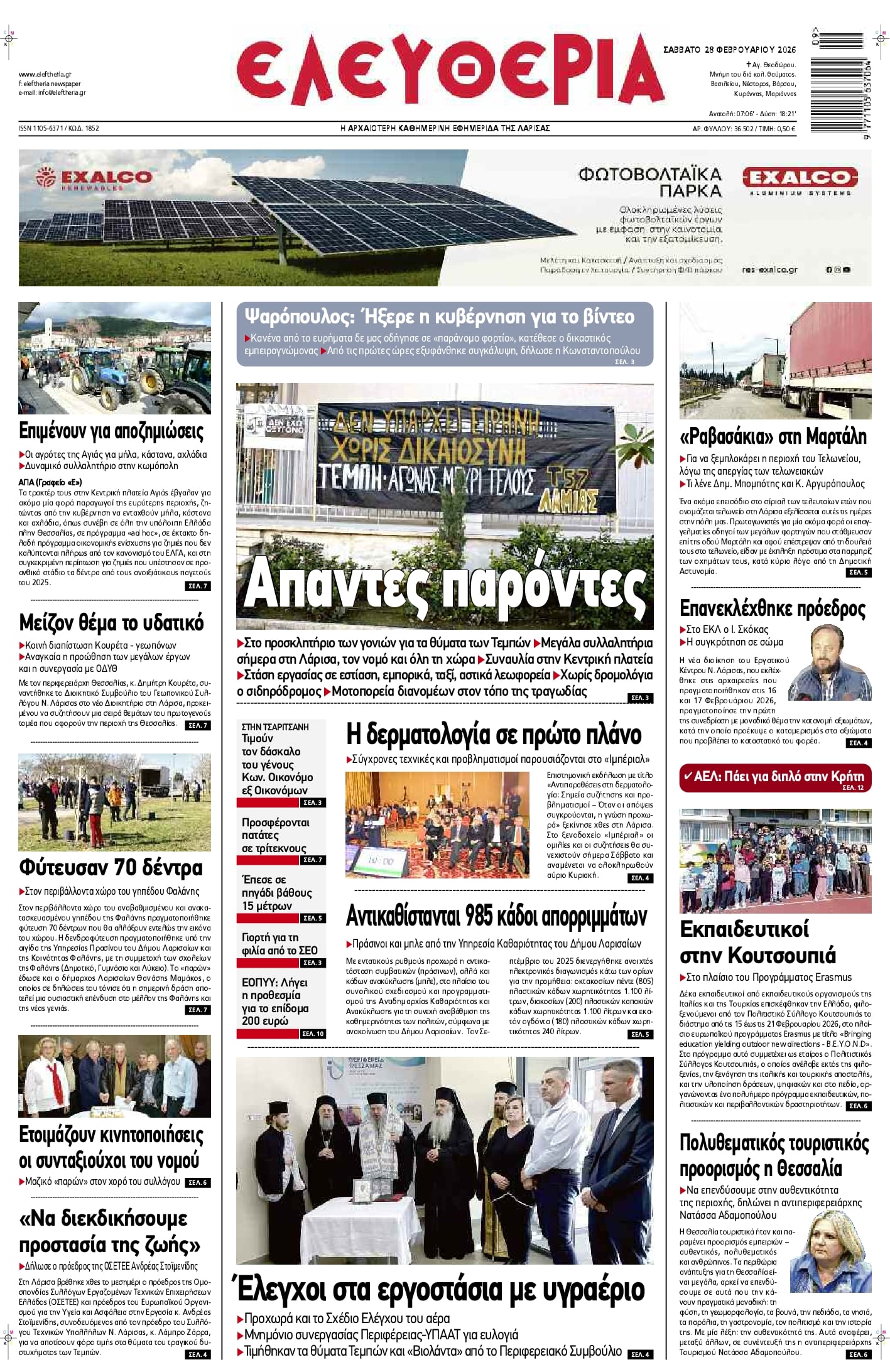 Πρωτοσέλιδο εφημερίδας Ελευθερία Λάρισσας