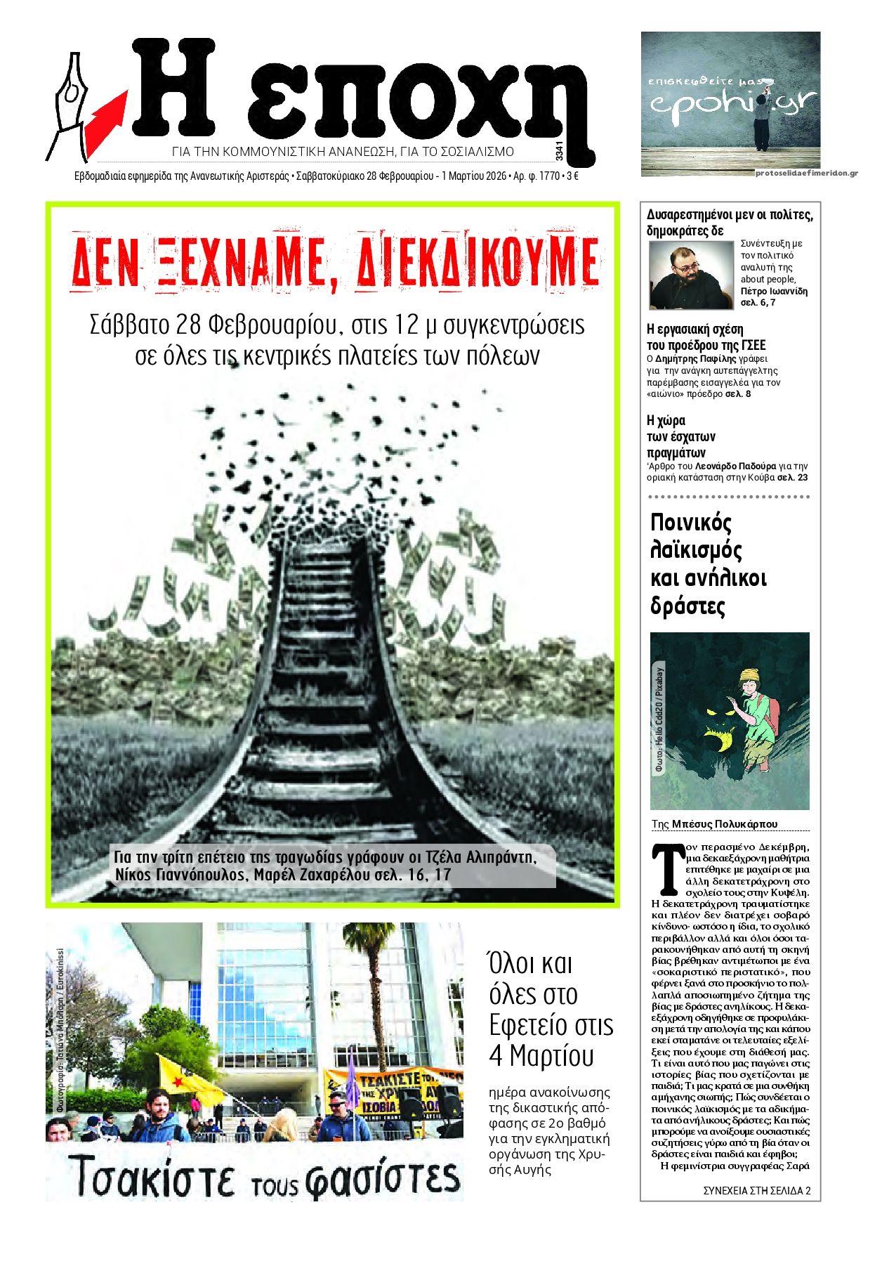 Πρωτοσέλιδο εφημερίδας Εποχή