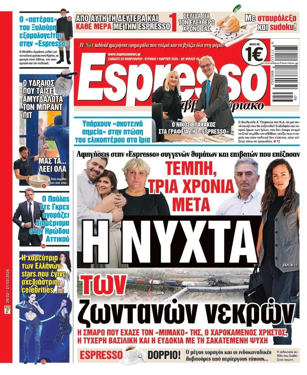 Πρωτοσέλιδο εφημερίδας Espresso