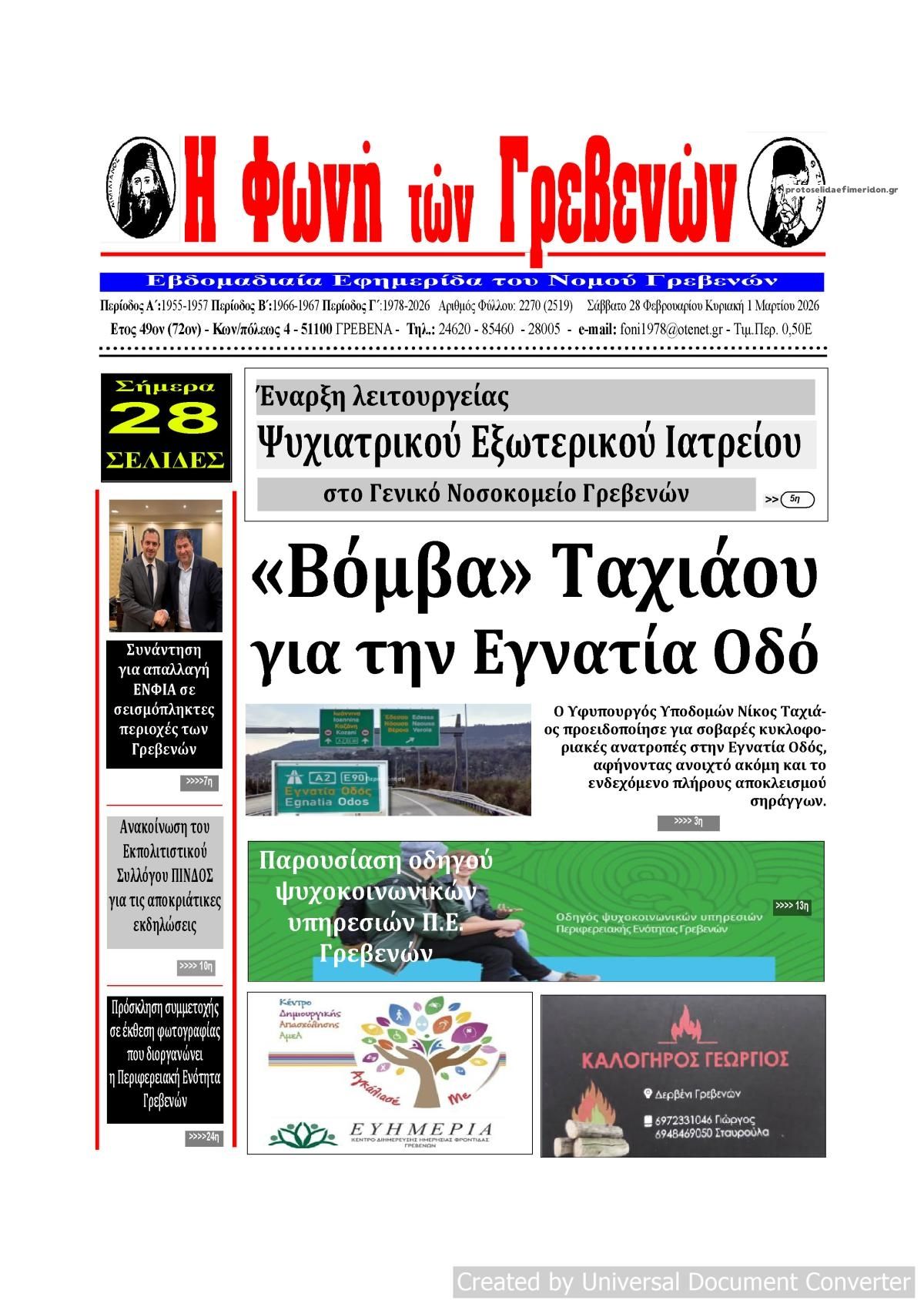 Πρωτοσέλιδο εφημερίδας Φωνή των Γρεβενών