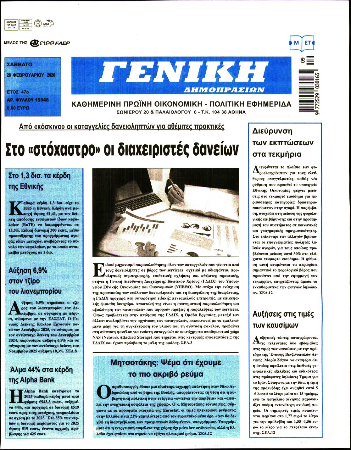 Πρωτοσέλιδο εφημερίδας Γενική Δημοπρασιών