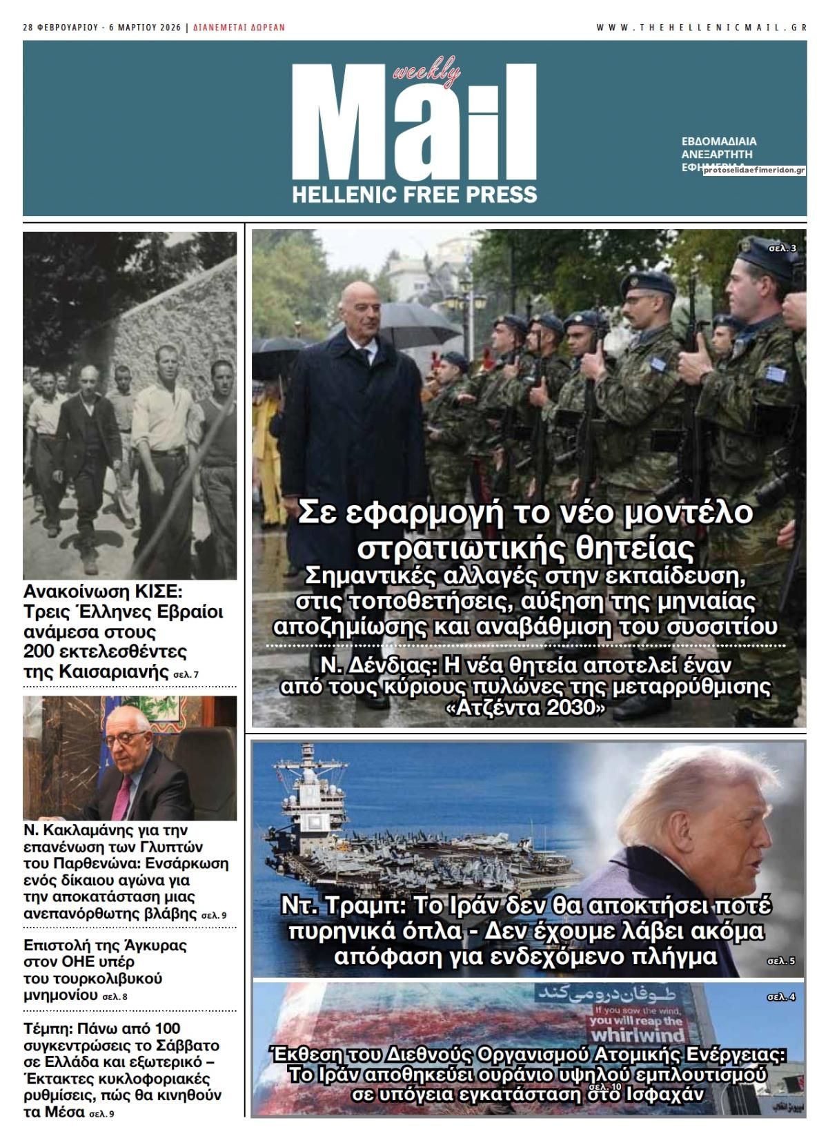 Πρωτοσέλιδο εφημερίδας Hellenic Mail