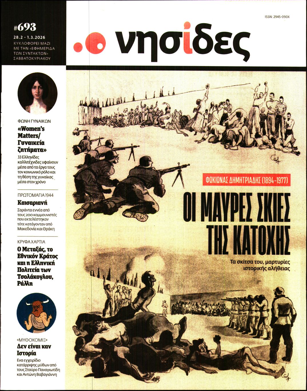 Πρωτοσέλιδο εφημερίδας Η ΕΦΗΜΕΡΙΔΑ ΤΩΝ ΣΥΝΤΑΚΤΩΝ - ΝΗΣΙΔΕΣ