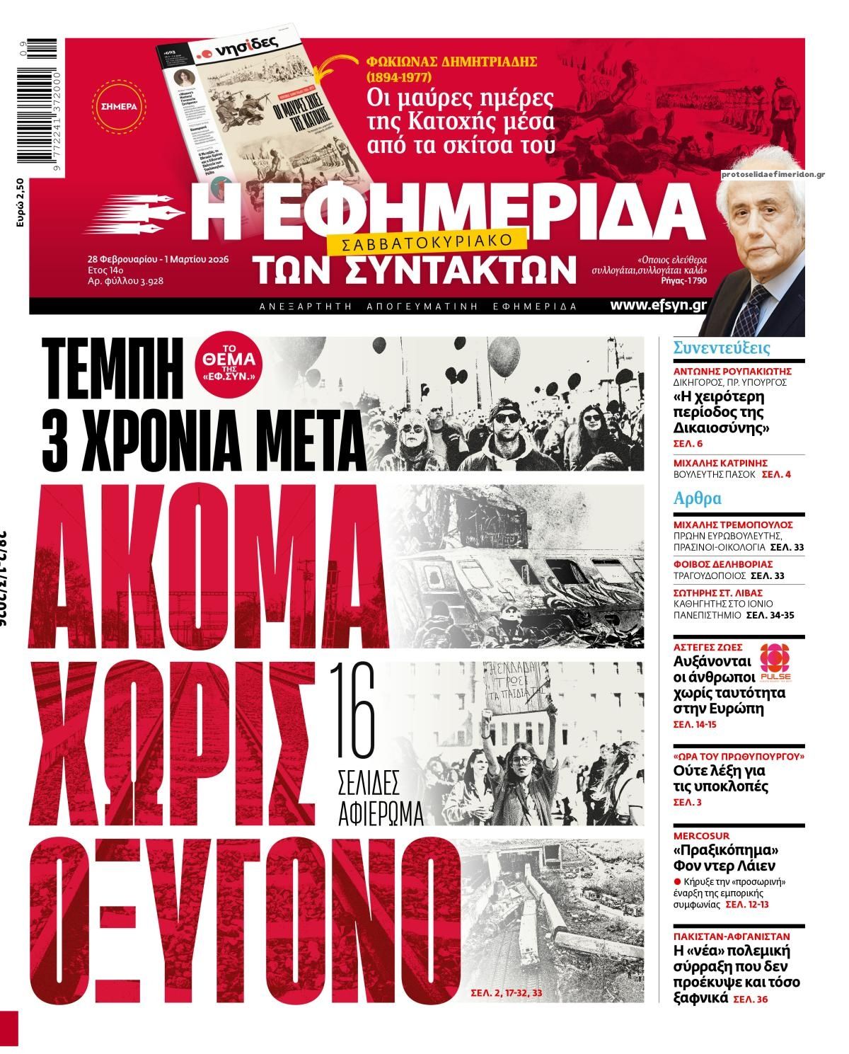 Πρωτοσέλιδο εφημερίδας Των συντακτών