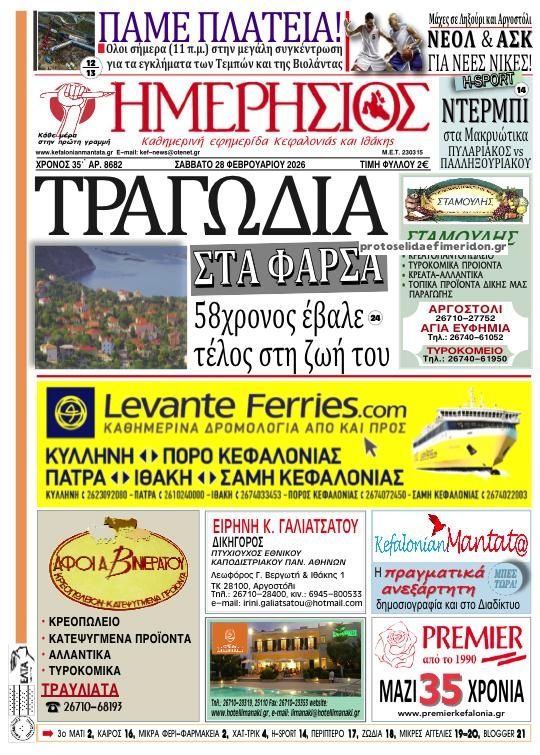 Πρωτοσέλιδο εφημερίδας Ημερήσιος