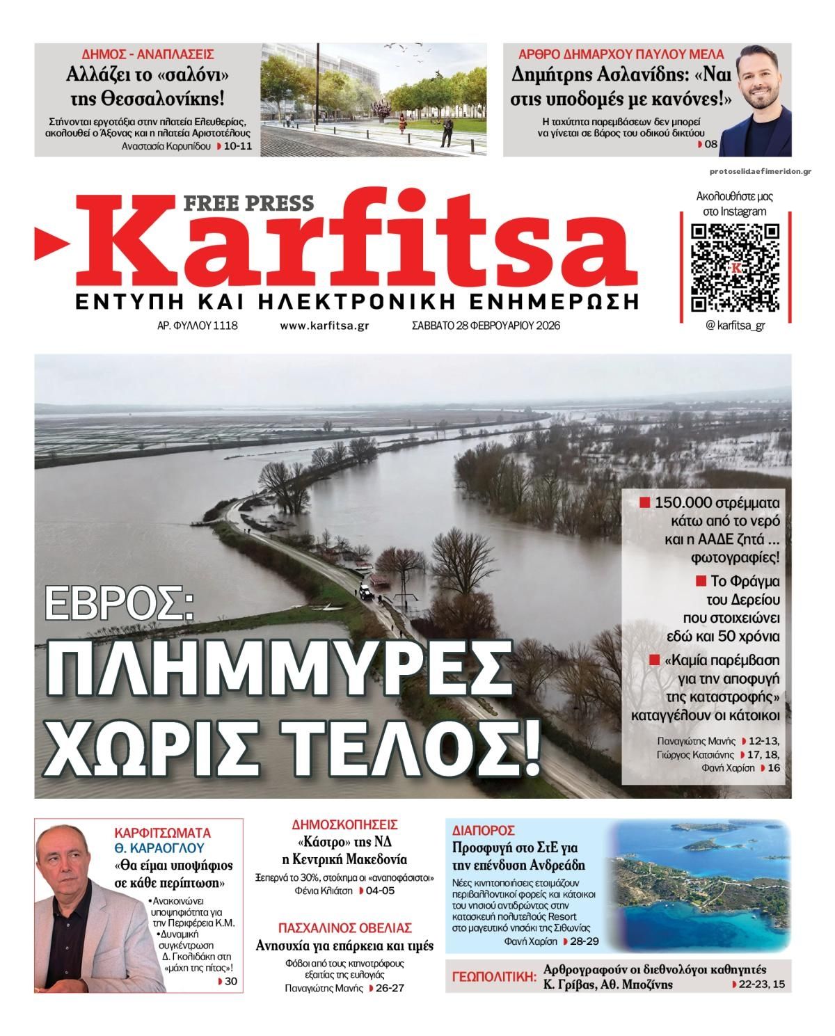 Πρωτοσέλιδο εφημερίδας Καρφίτσα