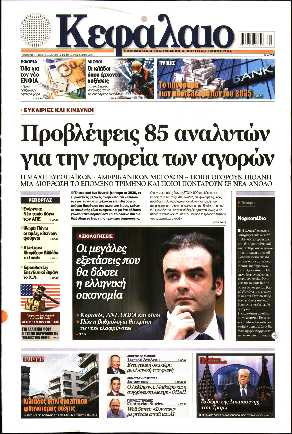 Πρωτοσέλιδο εφημερίδας Κεφάλαιο