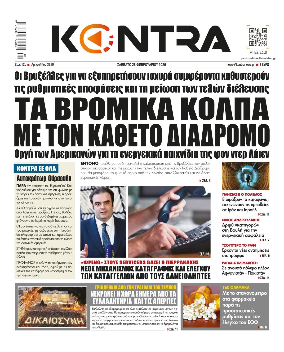 Πρωτοσέλιδο εφημερίδας Kontra News