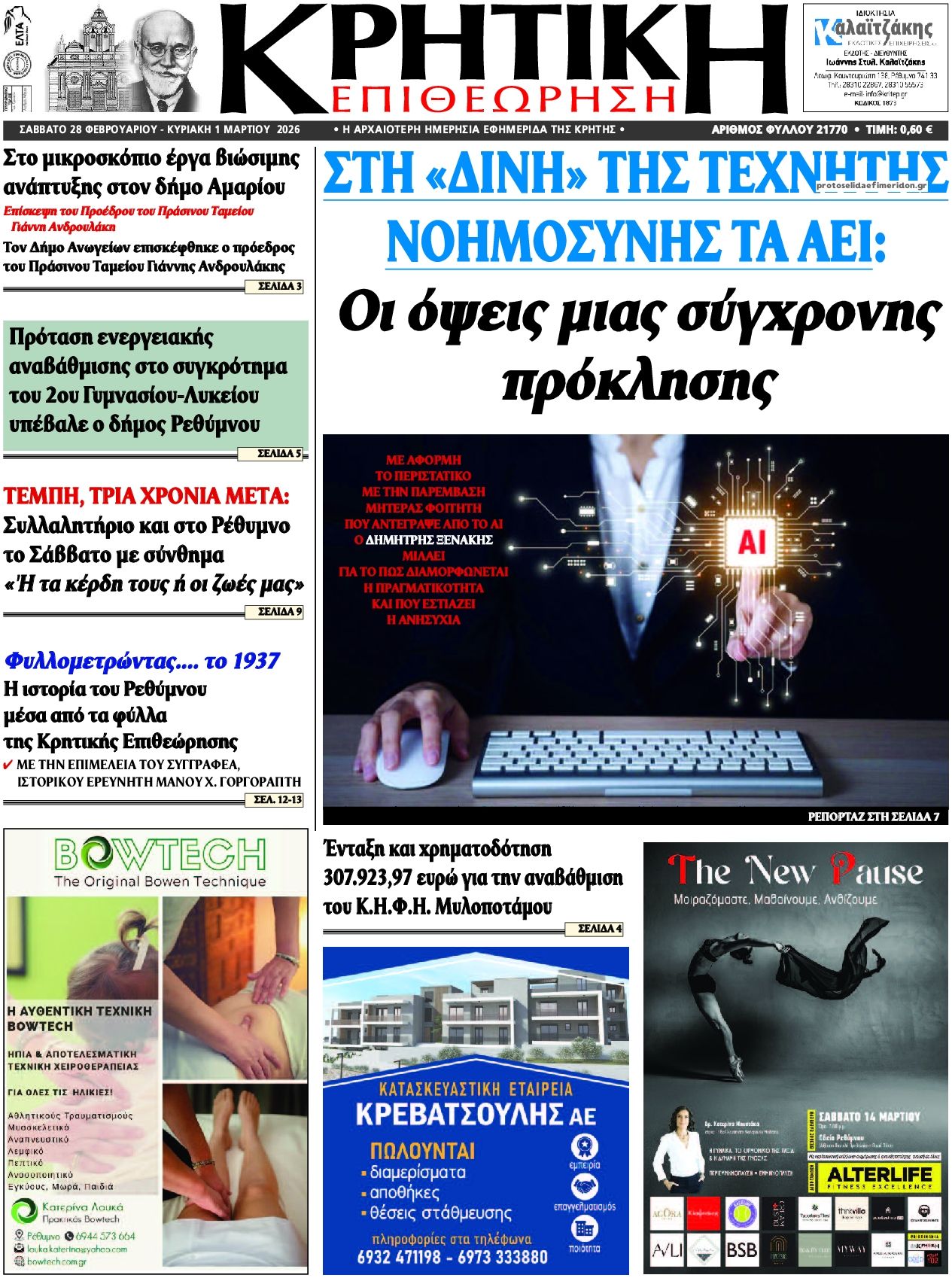 Πρωτοσέλιδο εφημερίδας Κρητική Επιθεώρηση