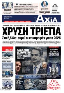 Αξία News