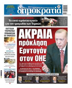 Δημοκρατία