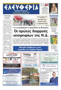 Ελευθερία Καλαμάτας