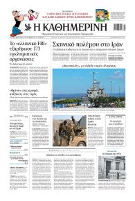 Καθημερινή