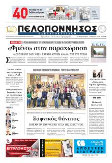 Πελοπόννησος