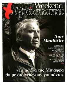 ΤΑ ΝΕΑ - ΠΡΟΣΩΠΑ