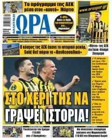 Η ώρα των Σπορ