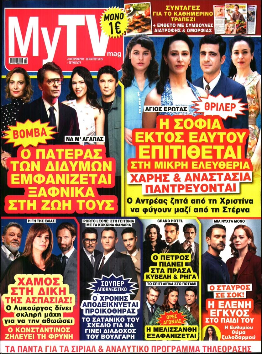 Πρωτοσέλιδο εφημερίδας MY TV