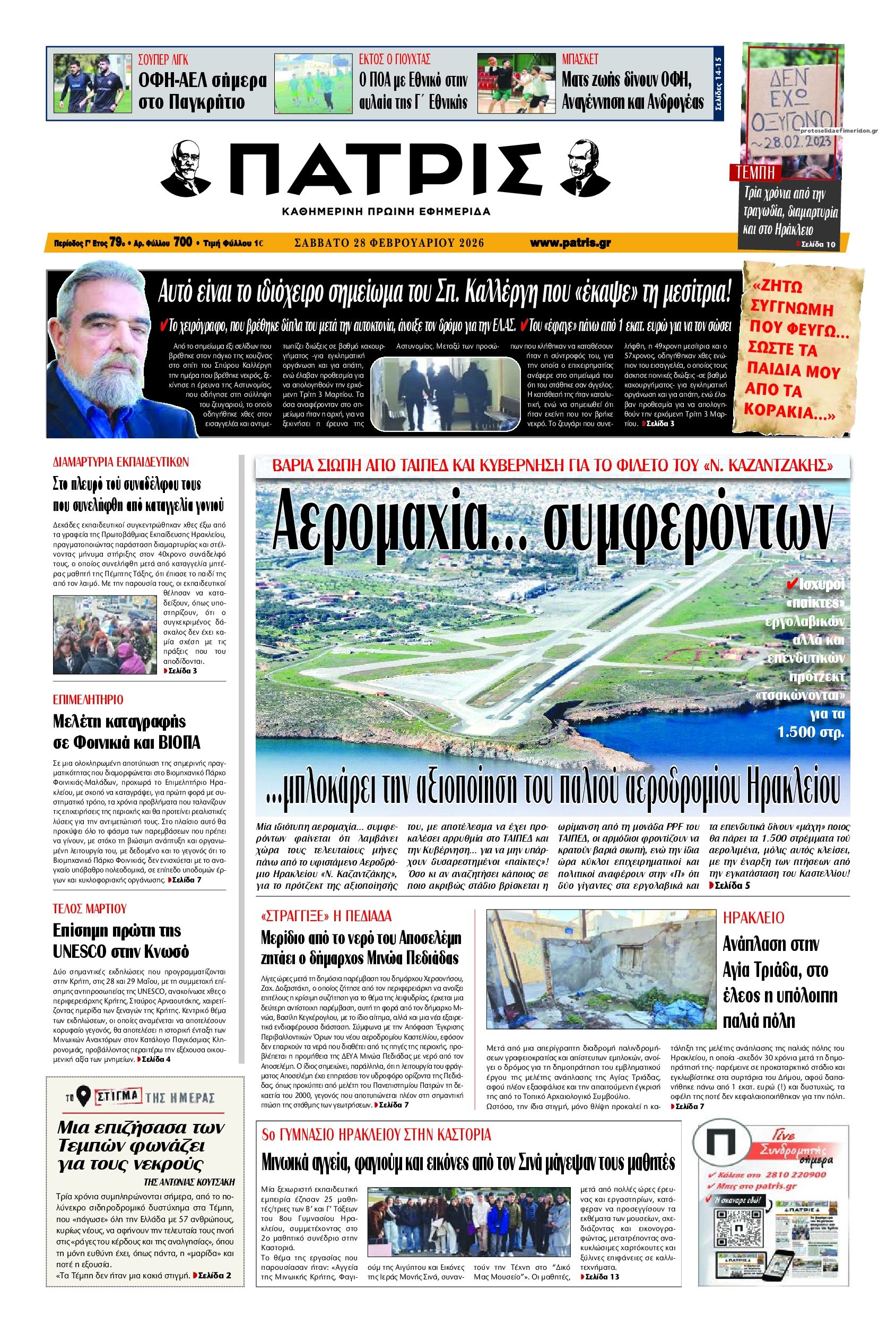 Πρωτοσέλιδο εφημερίδας 