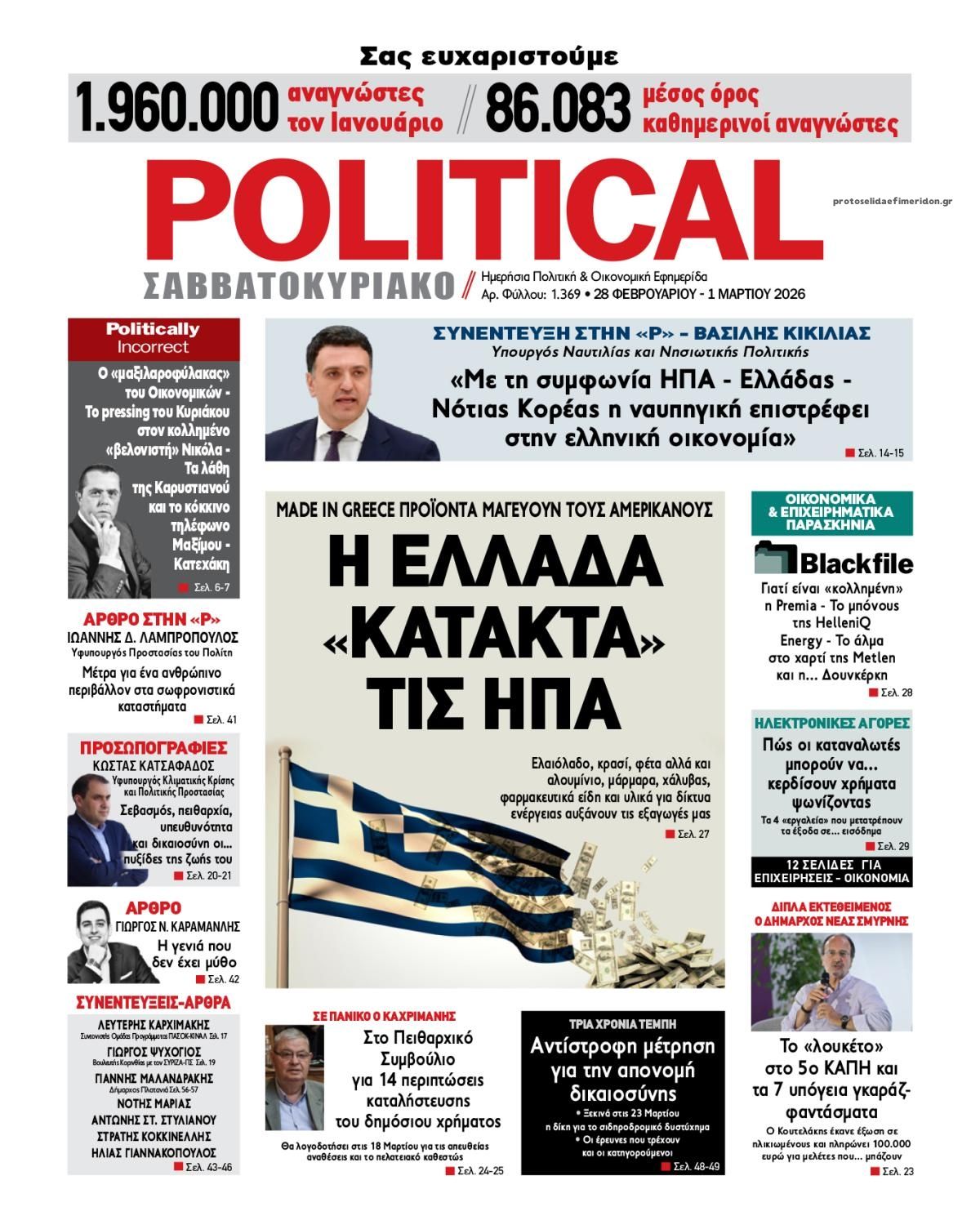 Πρωτοσέλιδο εφημερίδας Political