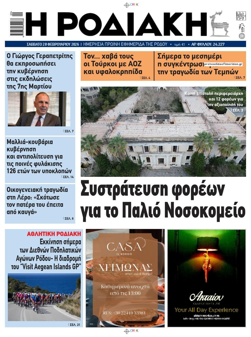 Πρωτοσέλιδο εφημερίδας Ροδιακή
