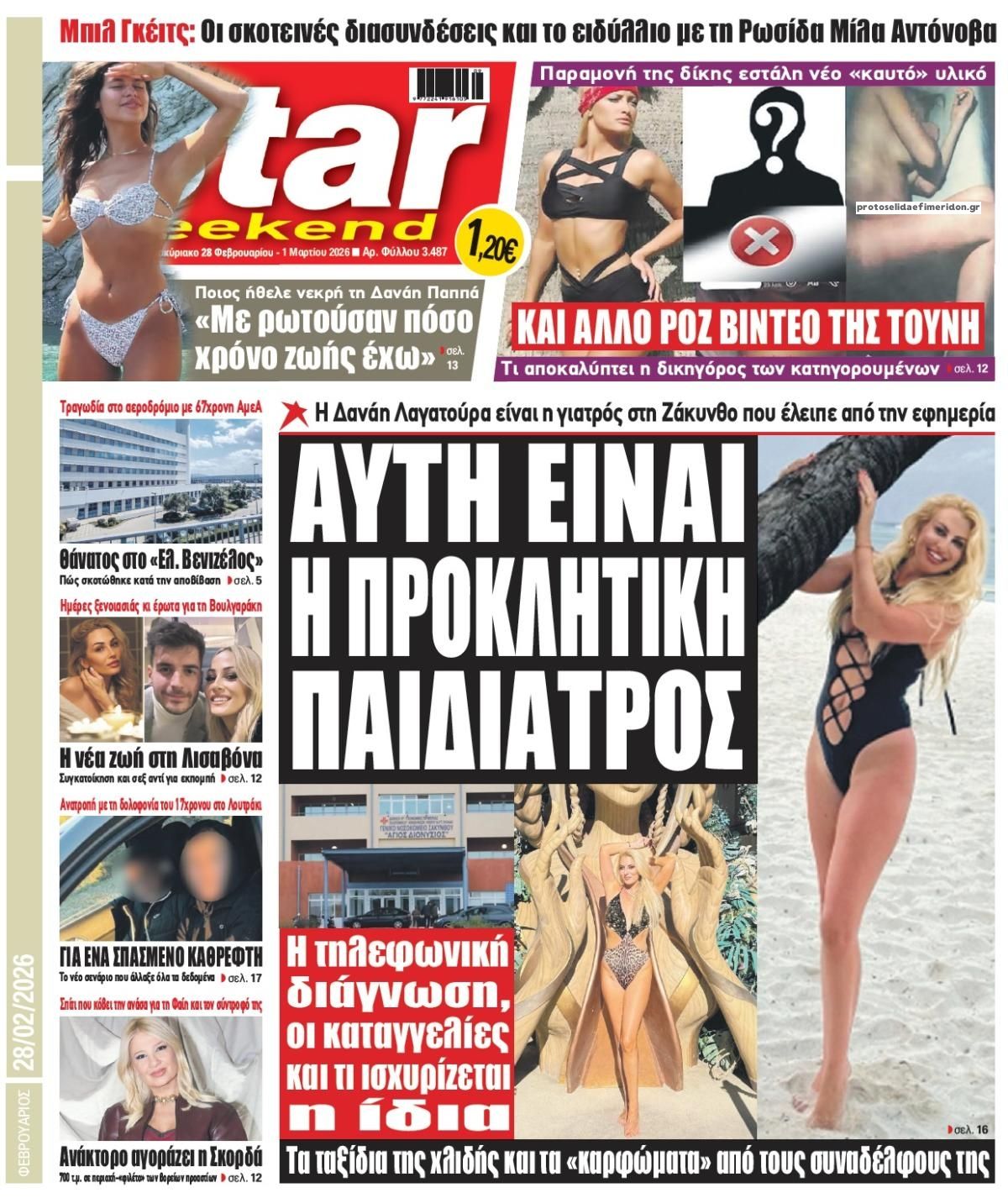 Πρωτοσέλιδο εφημερίδας Star Press