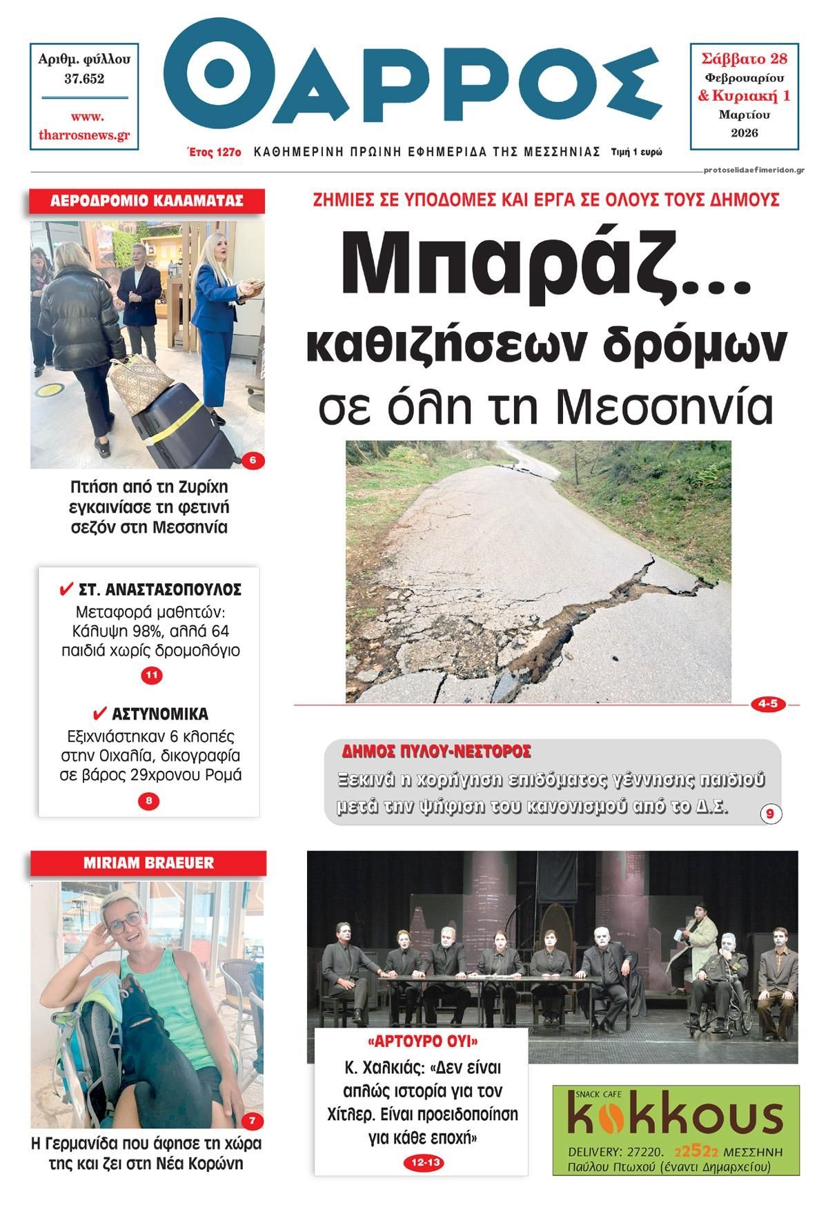 Πρωτοσέλιδο εφημερίδας Θάρρος Μεσσηνίας