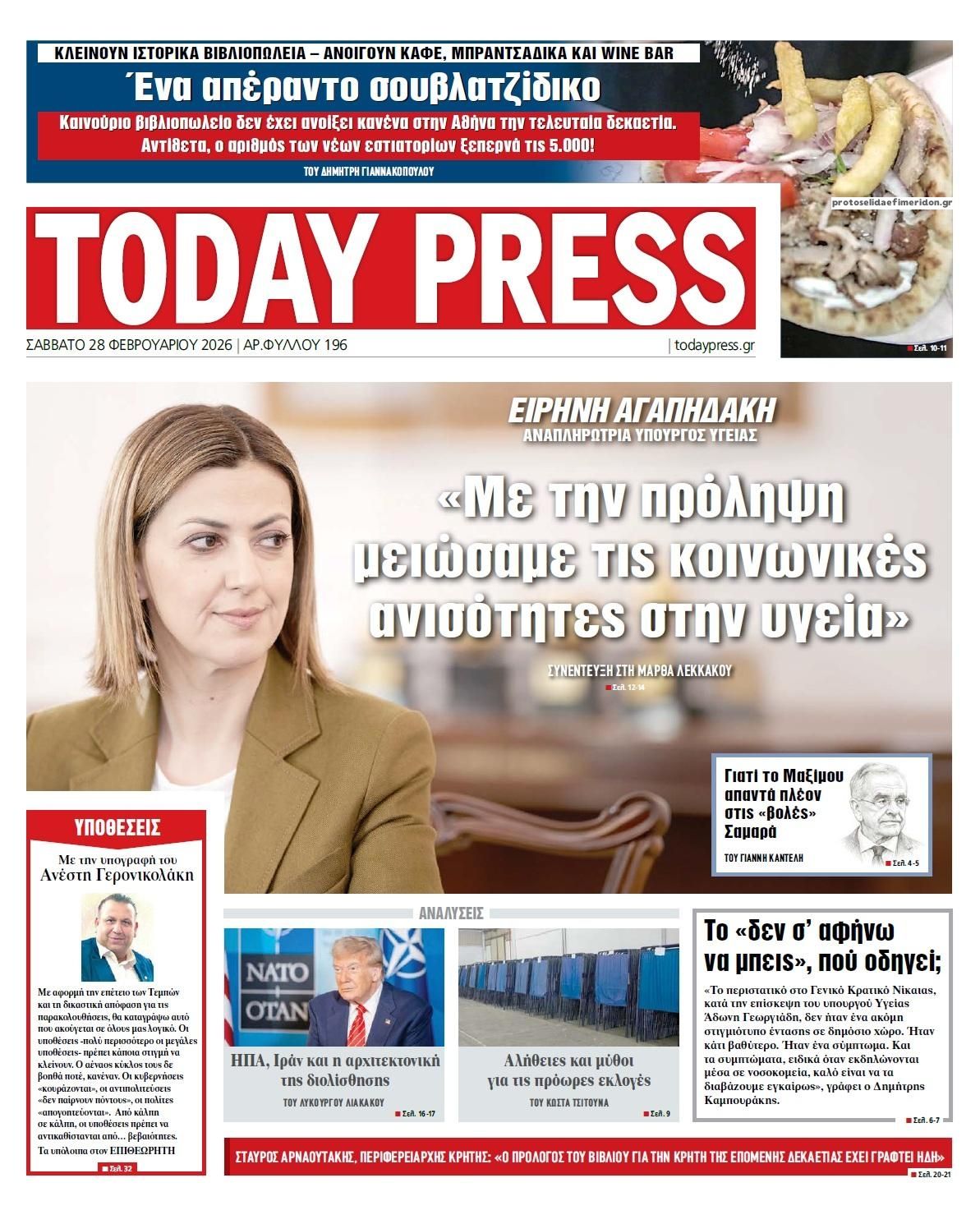 Πρωτοσέλιδο εφημερίδας Today Free Press