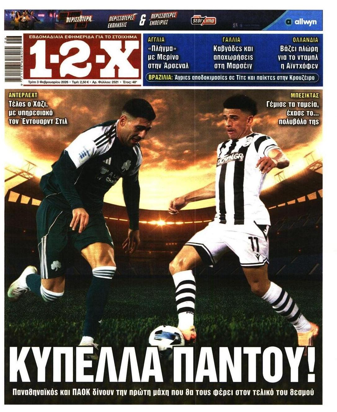 Πρωτοσέλιδο εφημερίδας 12x