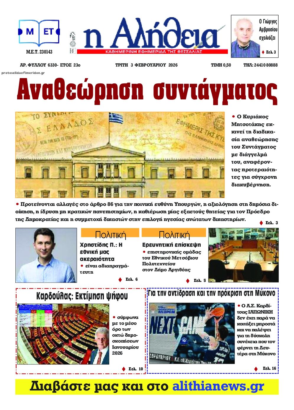 Πρωτοσέλιδο εφημερίδας Αλήθεια της Καρδίτσας