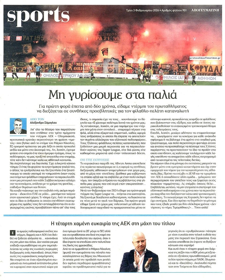 Οπισθόφυλλο εφημερίδας Απογευματινή