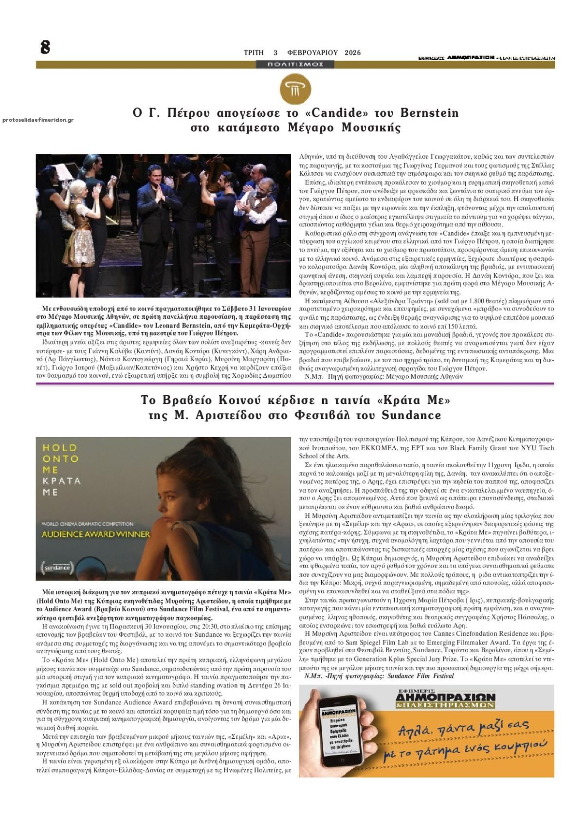 Οπισθόφυλλο εφημερίδας Δημοπρασιών