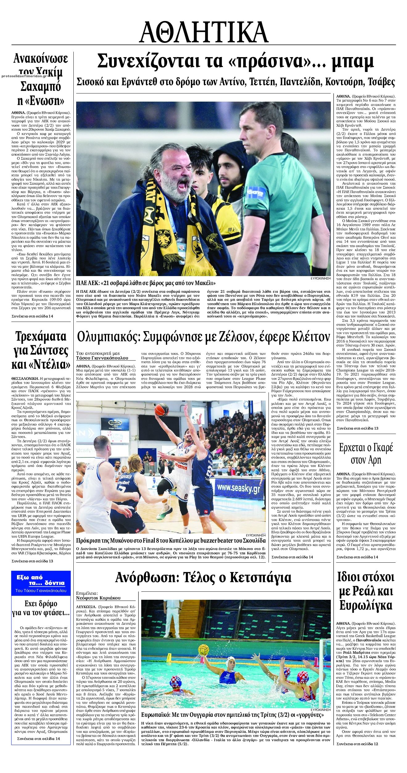 Οπισθόφυλλο εφημερίδας Εθνικός Κήρυξ