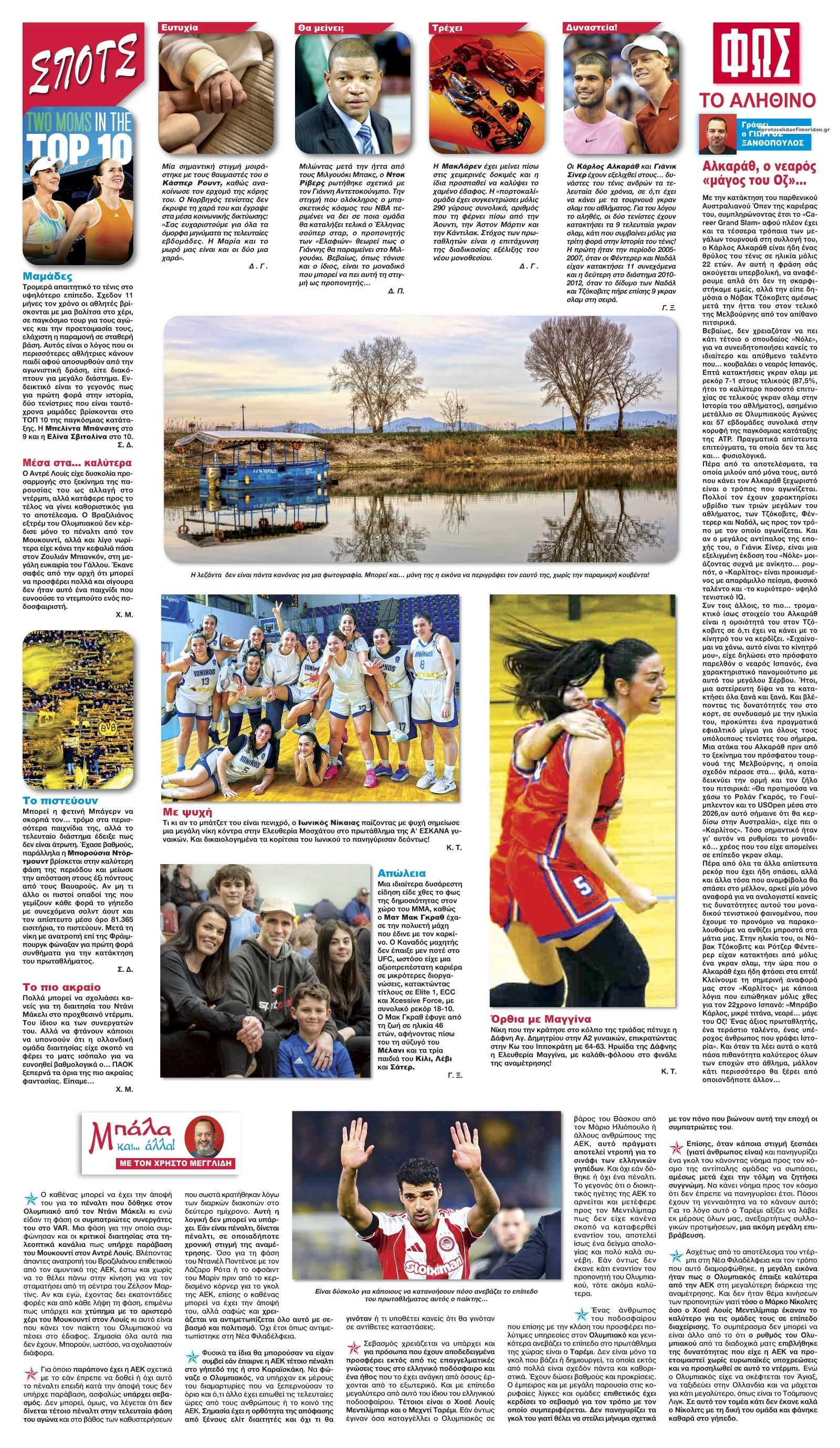 Οπισθόφυλλο εφημερίδας Φως των σπορ