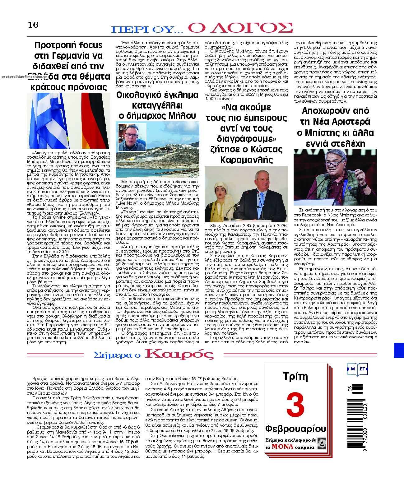 Οπισθόφυλλο εφημερίδας Λόγος