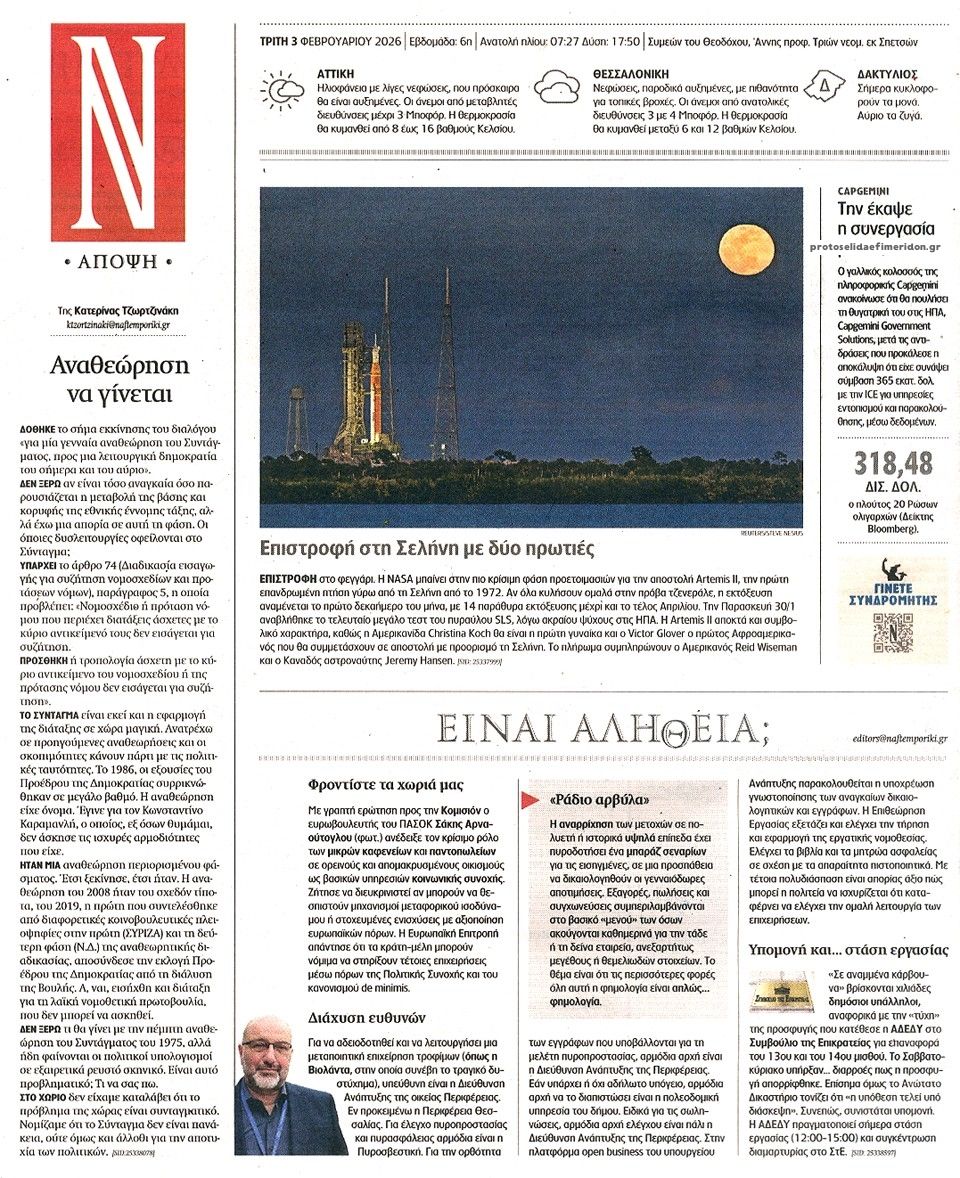 Οπισθόφυλλο εφημερίδας Ναυτεμπορική