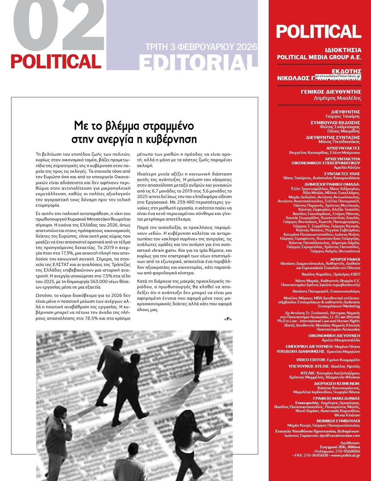 Οπισθόφυλλο εφημερίδας Political