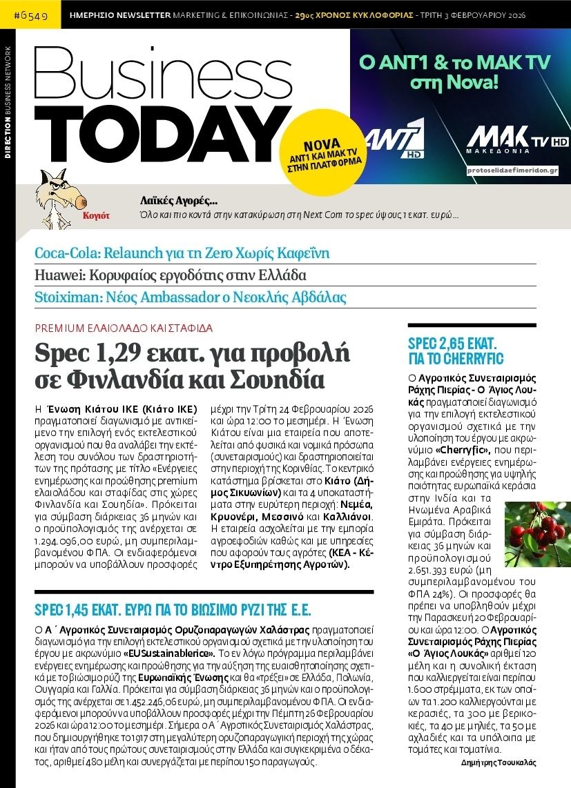 Πρωτοσέλιδο εφημερίδας Business Today