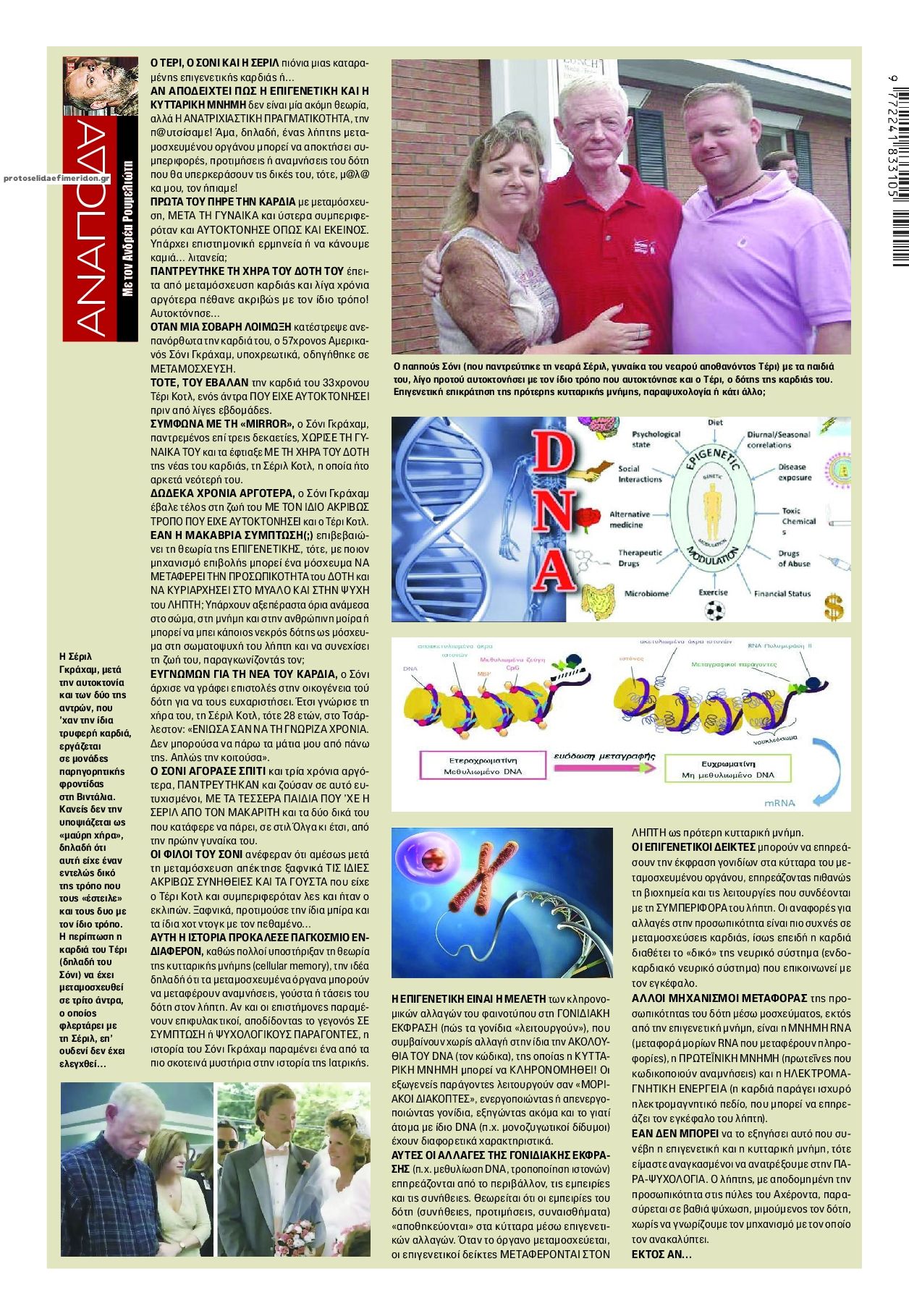 Οπισθόφυλλο εφημερίδας Finance and Markets Voice