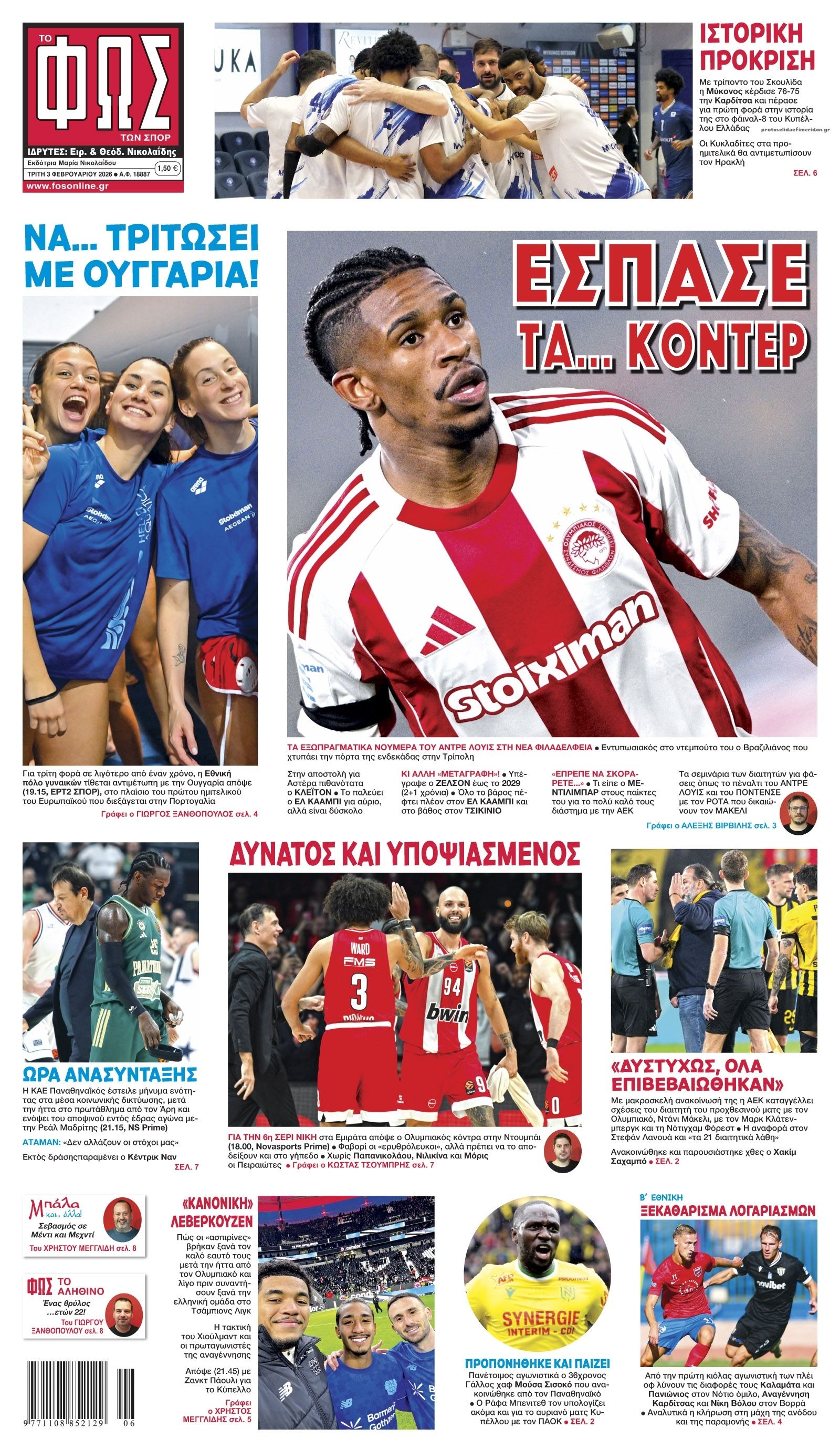 Πρωτοσέλιδο εφημερίδας Φως των σπορ