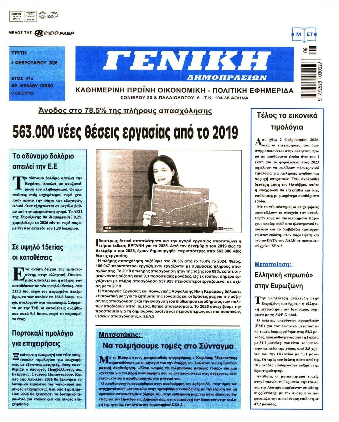 Πρωτοσέλιδο εφημερίδας Γενική Δημοπρασιών