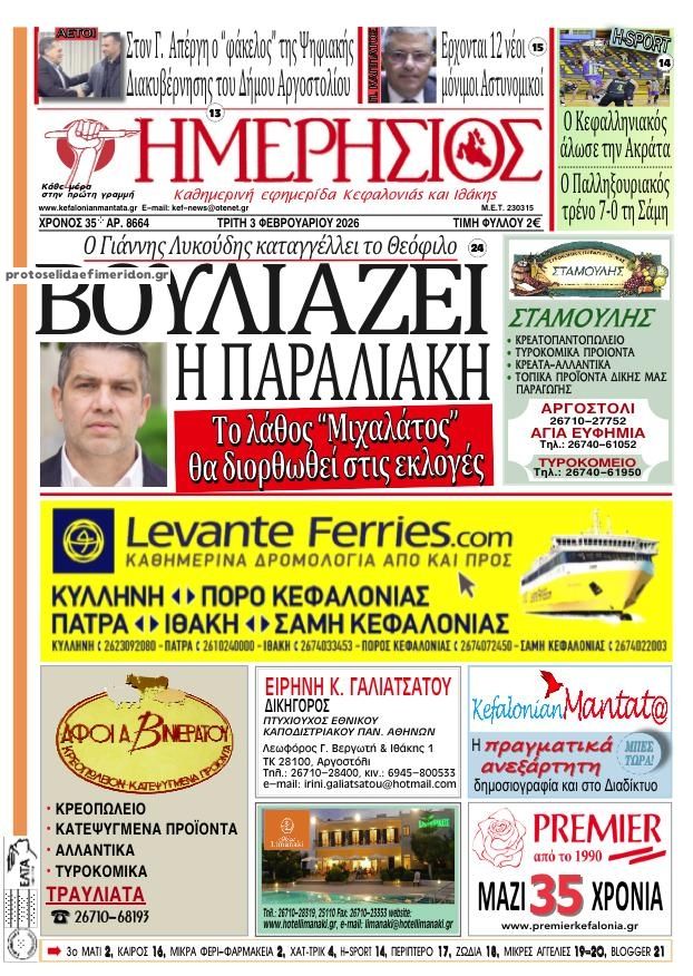 Πρωτοσέλιδο εφημερίδας Ημερήσιος