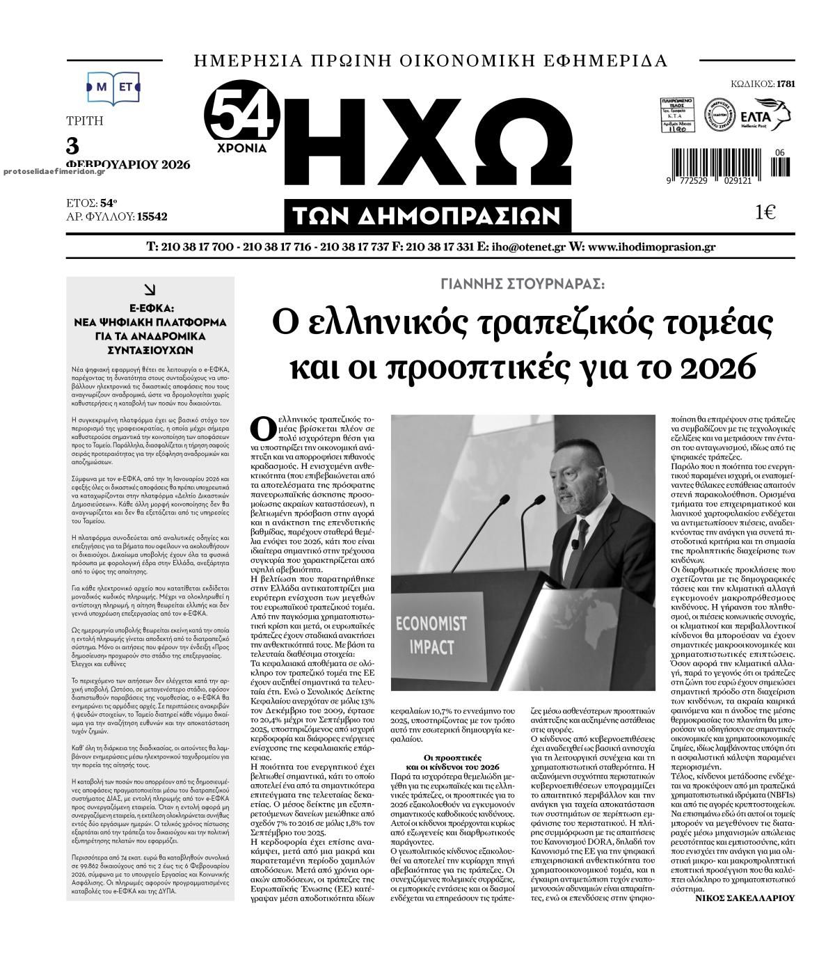 Πρωτοσέλιδο εφημερίδας Ηχώ