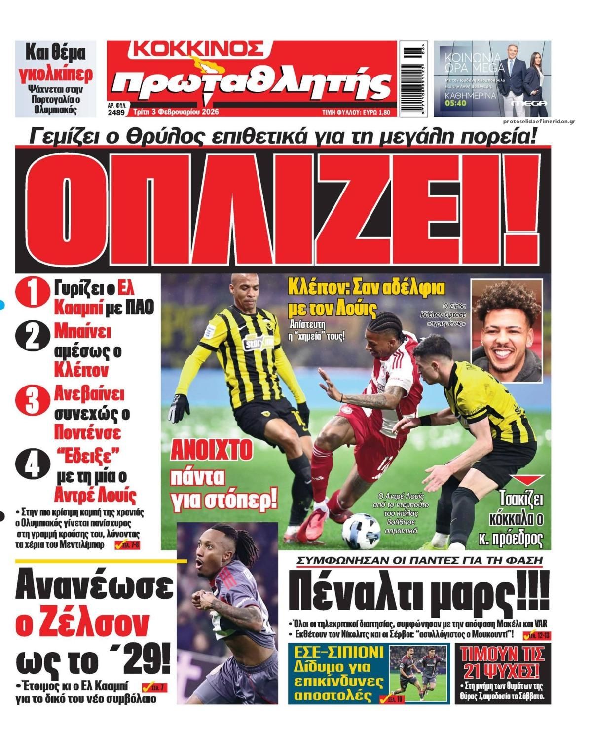 Πρωτοσέλιδο εφημερίδας Κόκκινος Πρωταθλητής