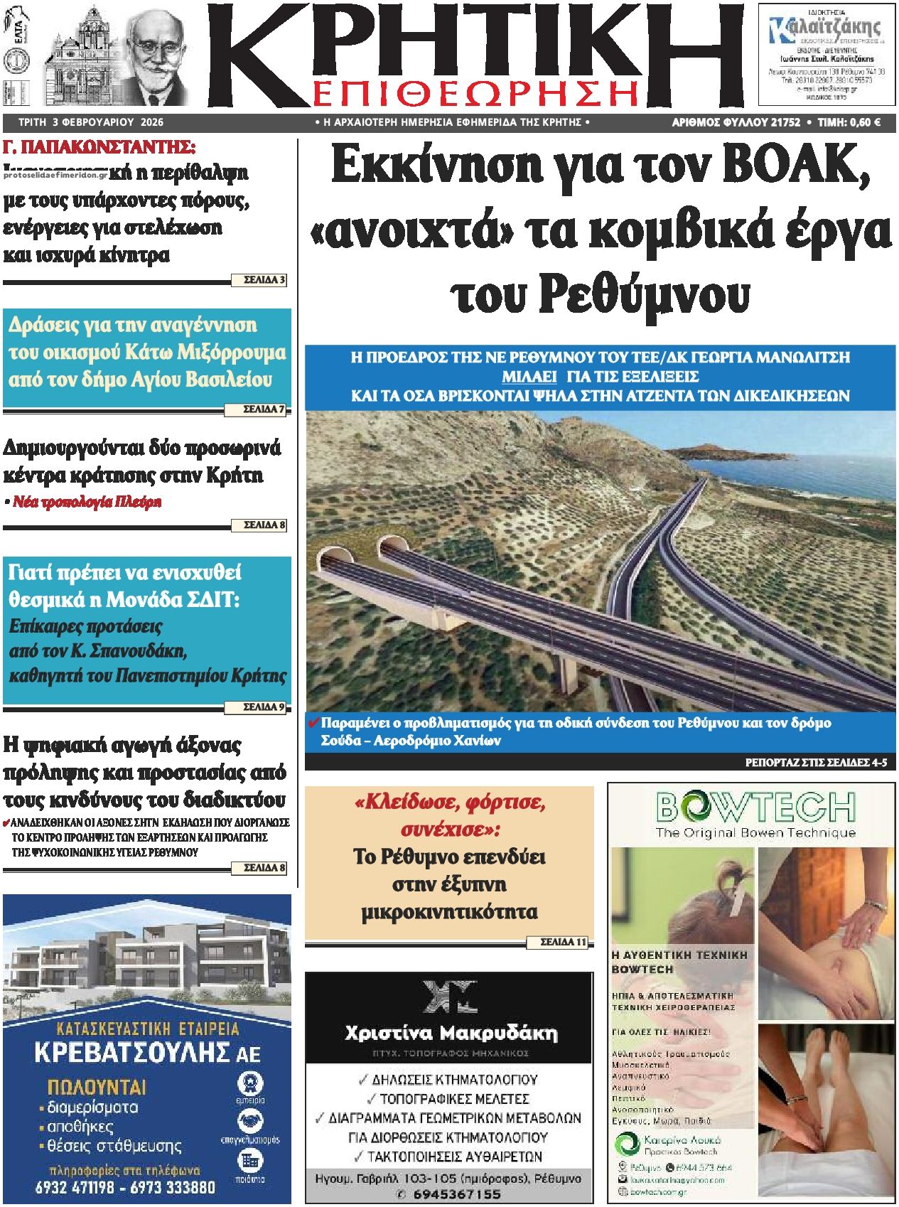Πρωτοσέλιδο εφημερίδας Κρητική Επιθεώρηση