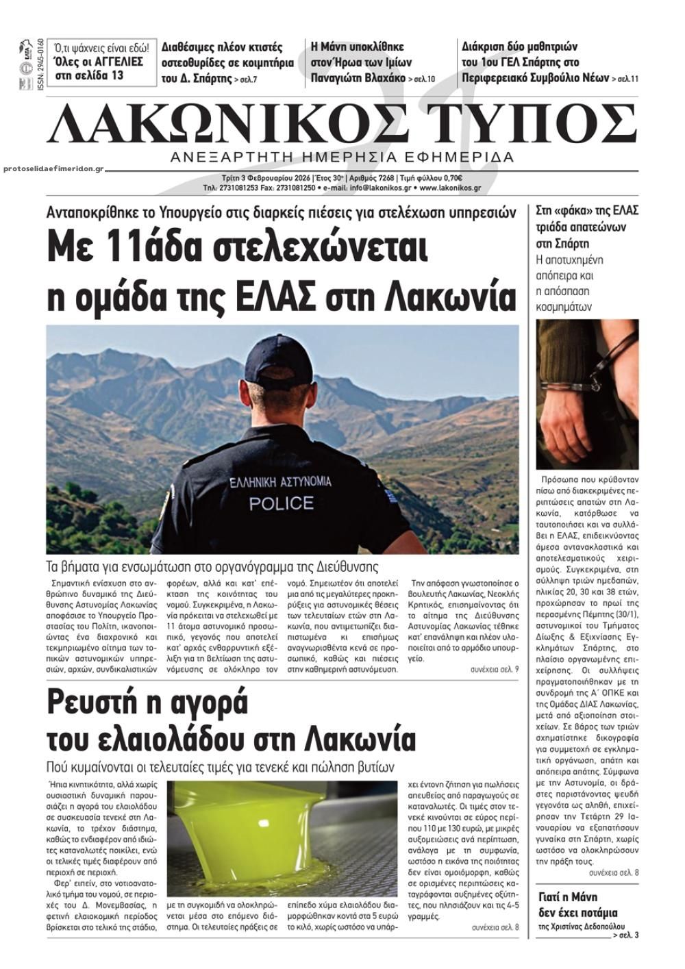 Πρωτοσέλιδο εφημερίδας Λακωνικός Τύπος